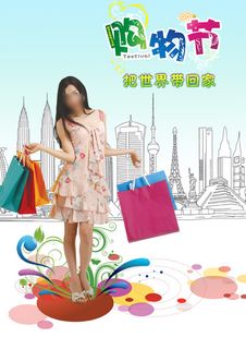 购物节