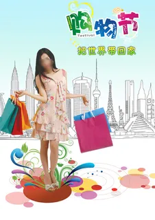 购物节 购物节
