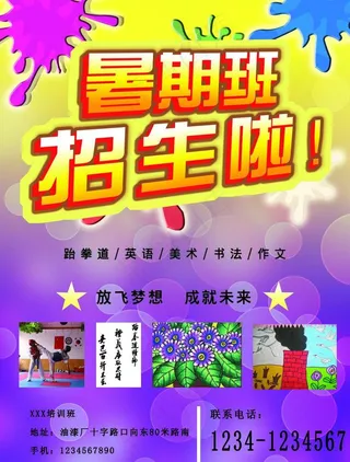 暑期招生图片