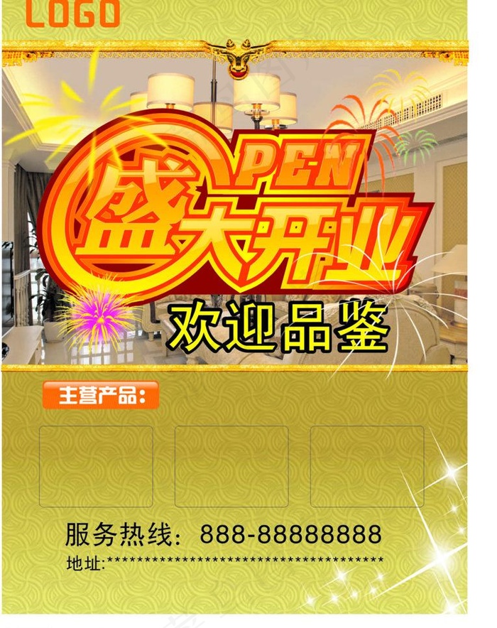 盛大开业广告图片(210X285)cdr矢量模版下载