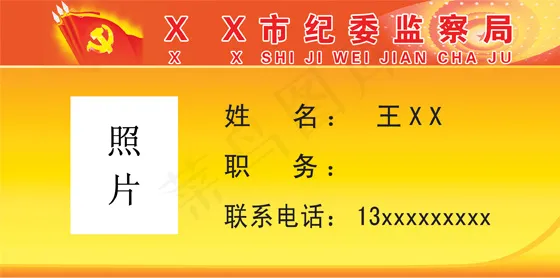 党建背景的台签卡芯psd模版下载