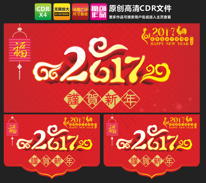 2017年海报cdr矢量模版下载