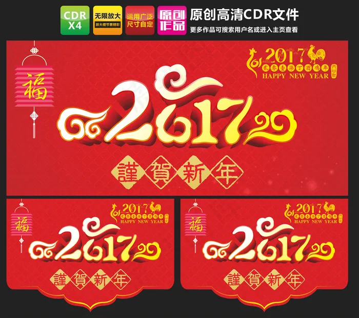 2017年海报cdr矢量模版下载