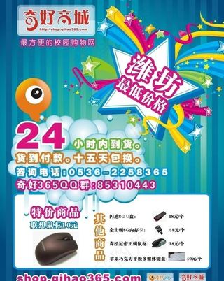 奇好商城海报图片