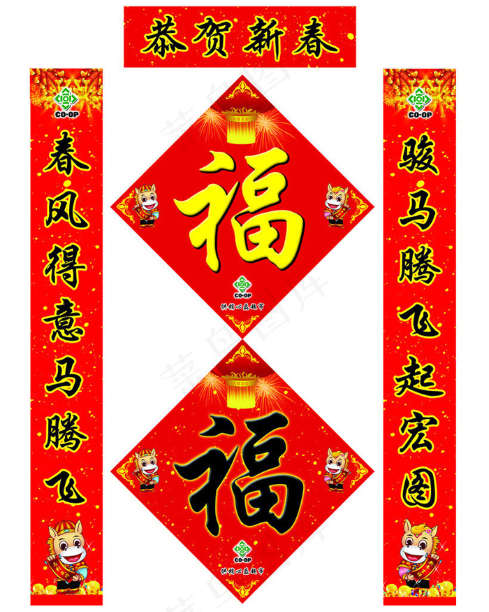 恭贺新春马年对联PSD素材