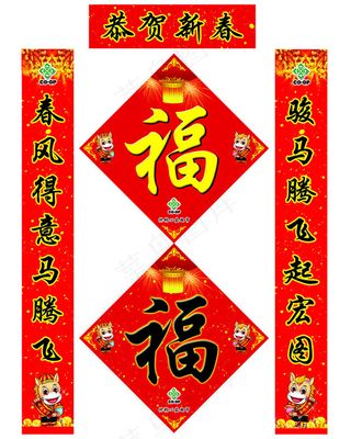 恭贺新春马年对联PSD素材
