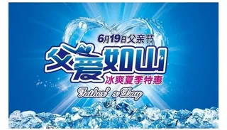 父亲节海报图片