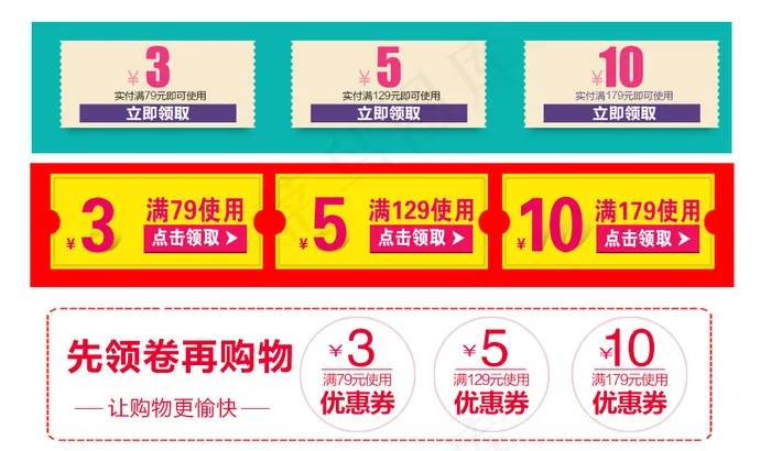 活动秒杀优惠券