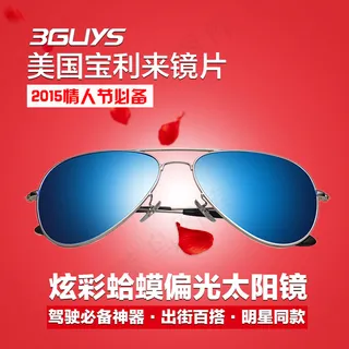 情人节眼镜直通车