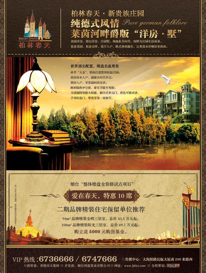 欧式庄园图片(2362X3307(DPI:300))psd模版下载
