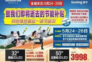 创维 节能补贴末班图片