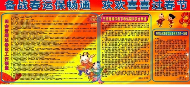 春运宣传栏 CDRcdr矢量模版下载