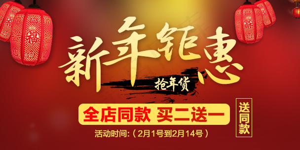 淘宝手机端年货节海报 新年活动psd模版下载