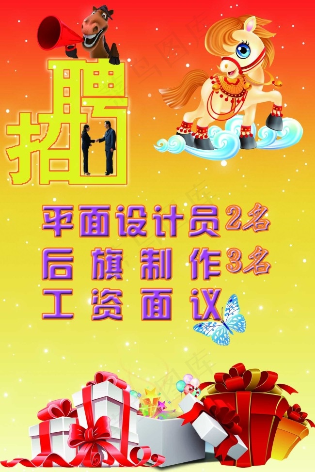 招聘psd模版下载