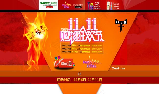 家居用品活动促销