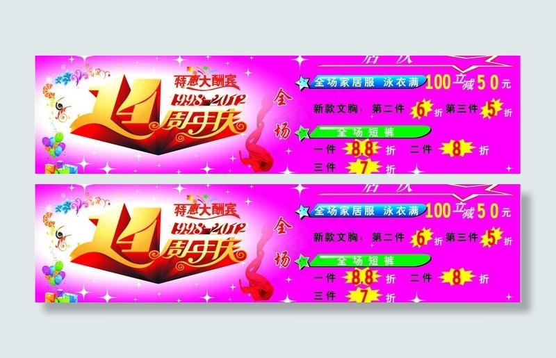 14周年庆典图片