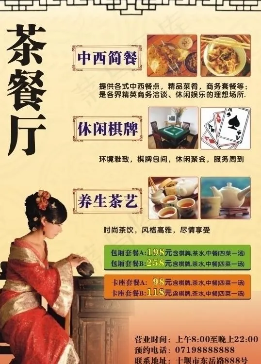 茶餐厅彩页图片cdr矢量模版下载
