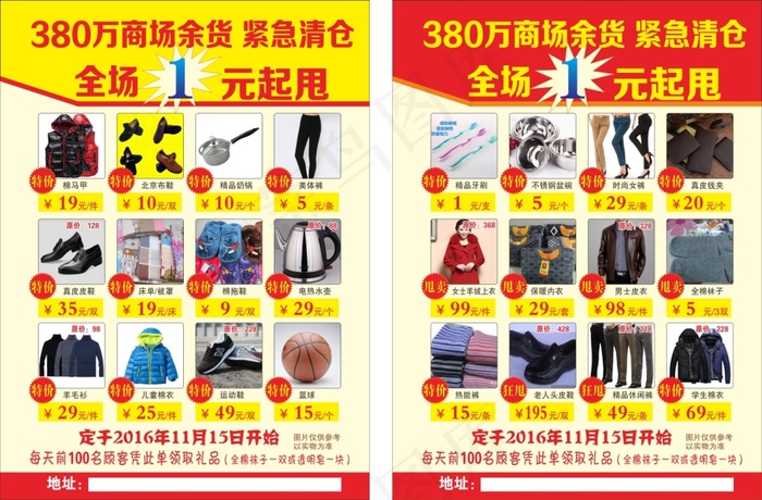 商场宣传单 dm单模板