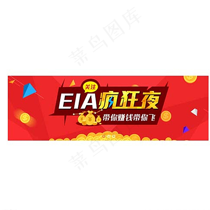 EIA疯狂夜 banner图片psd模版下载