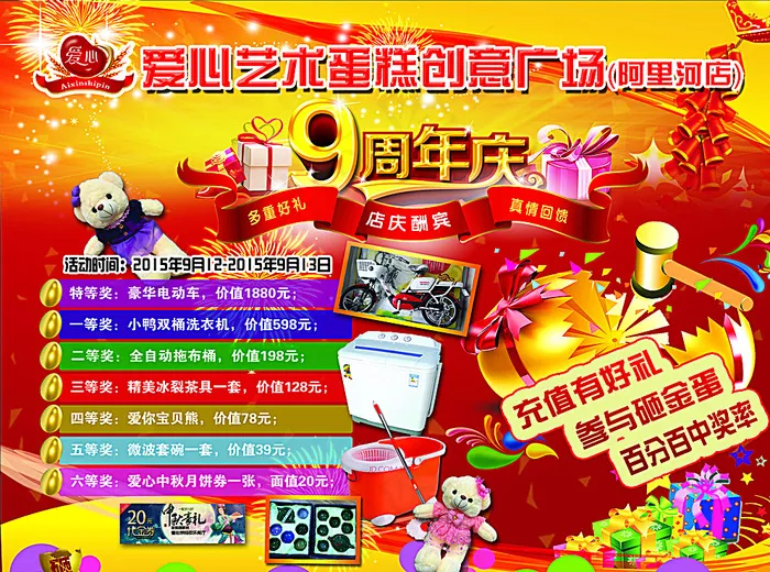 周年店庆图片(2756X2067(DPI:35))psd模版下载