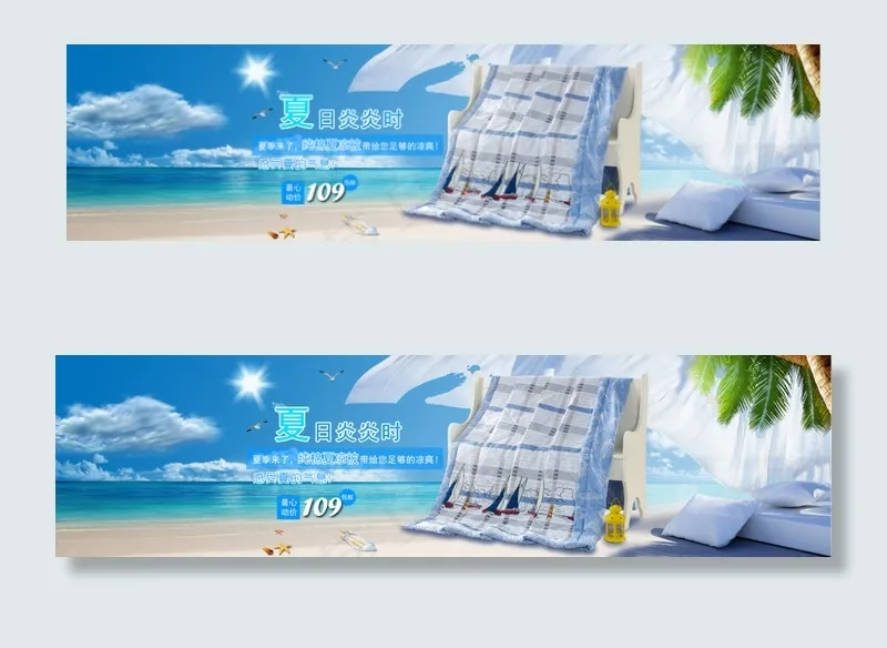 夏凉被海报psd模版下载