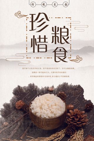 简约大气传统美德珍惜粮食海报设计