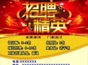 招聘图片