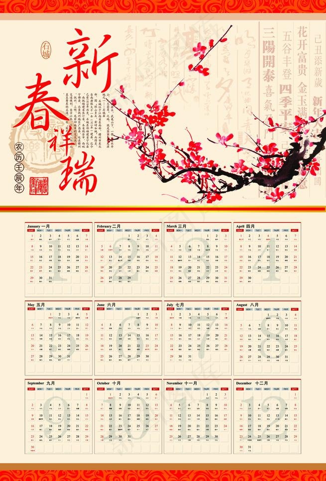 2012龙年新春祥瑞年历图片psd模版下载
