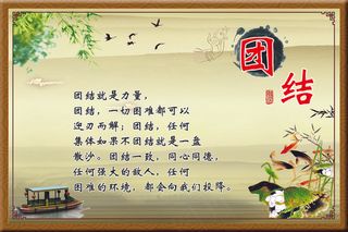 团结