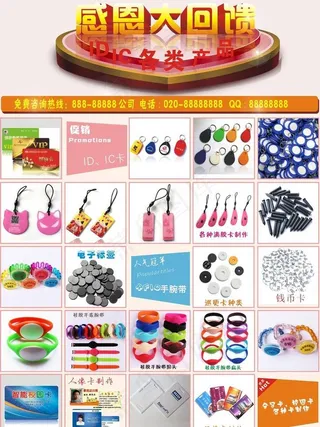 智能卡宣传页图片