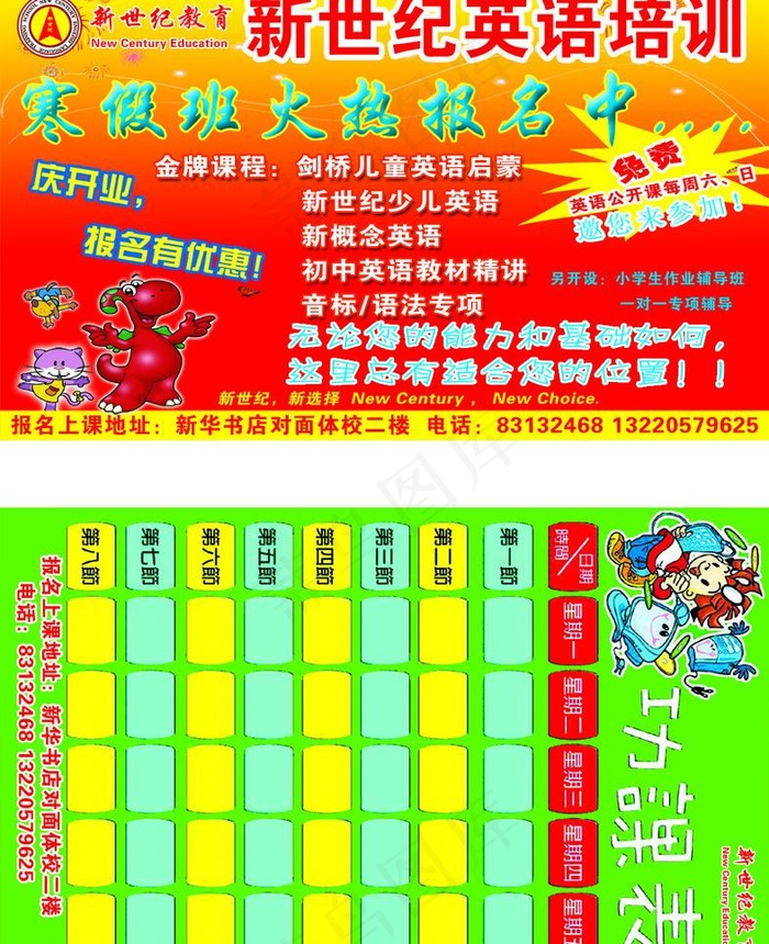 新世纪英语培训宣传单图片psd模版下载