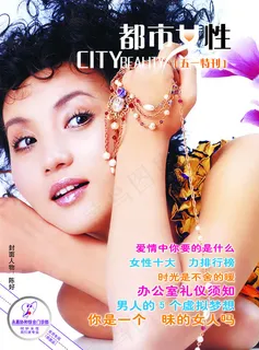 女性杂志封面设计PSD素材