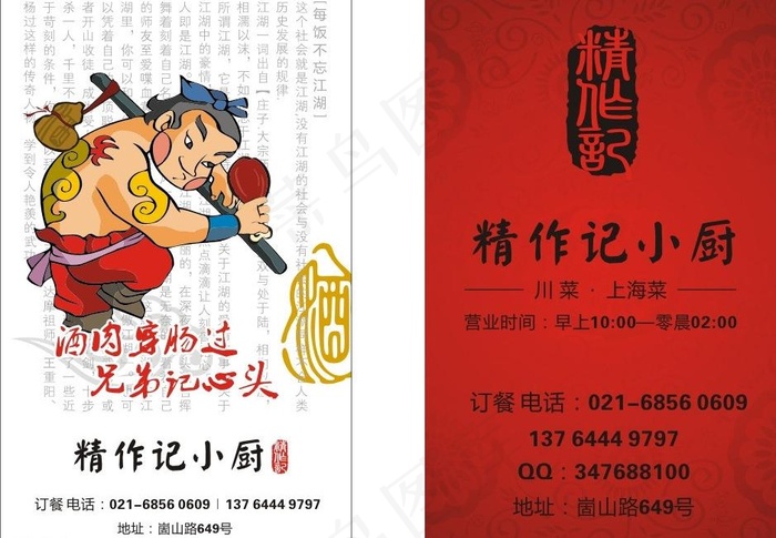 名片 饭店名片图片