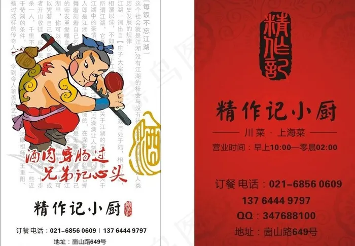 名片 饭店名片图片cdr矢量模版下载