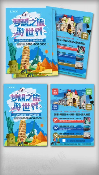2018世界旅行蓝色文艺海报