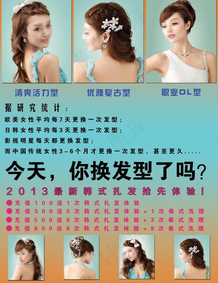 理发店海报图片psd模版下载