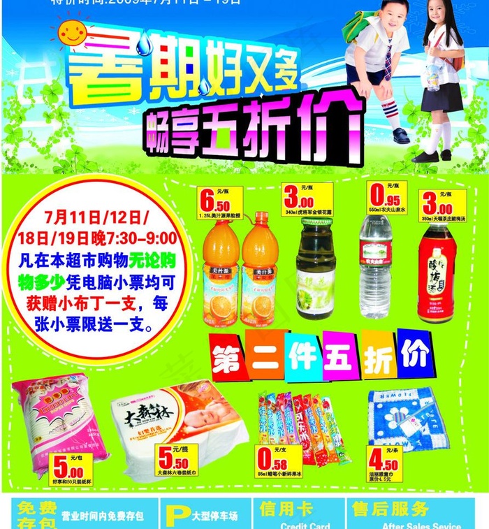 暑假宣传单图片cdr矢量模版下载