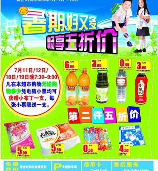 暑假宣传单图片