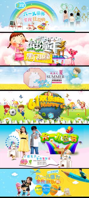 淘宝天猫童装61儿童节全屏海报ps...