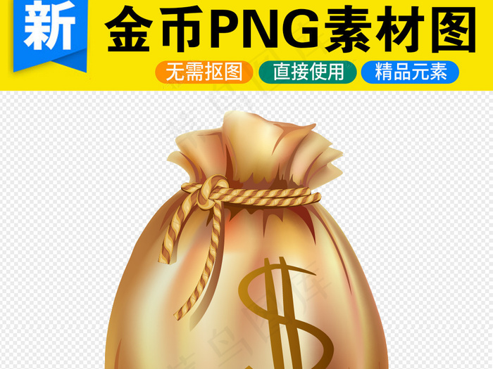 卡通红包金币PNG透明背景免扣素材