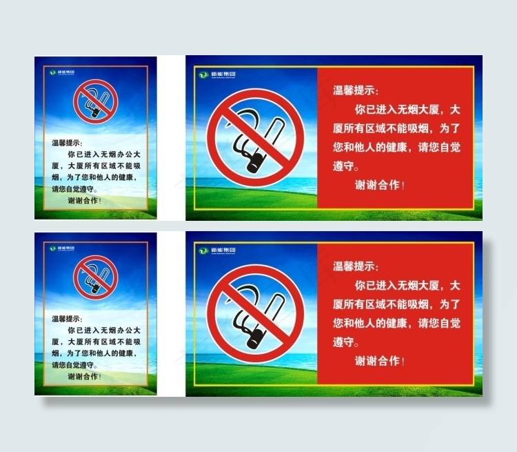 大厦禁止吸烟cdr矢量模版下载