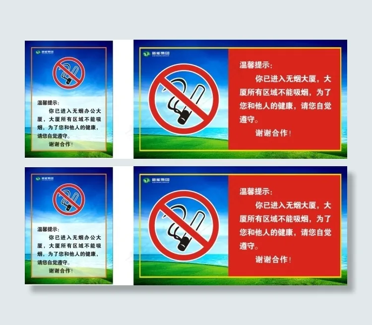 大厦禁止吸烟cdr矢量模版下载