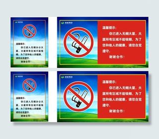 大厦禁止吸烟