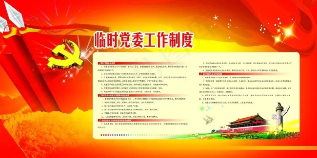 两会 党政 展板