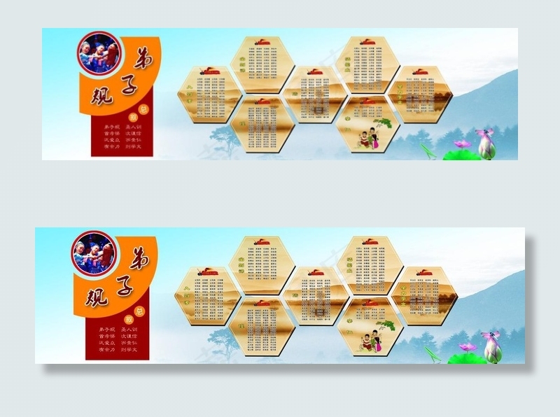弟子规图片(7748X2598(DPI:30))psd模版下载