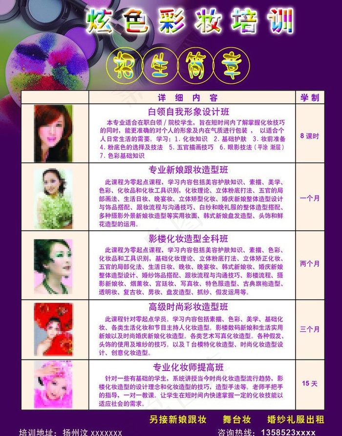 彩妆培训单页图片psd模版下载
