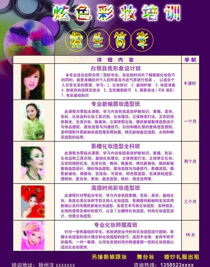 彩妆培训单页图片psd模版下载