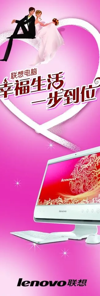 联想婚嫁元素 x展架图片psd模版下载