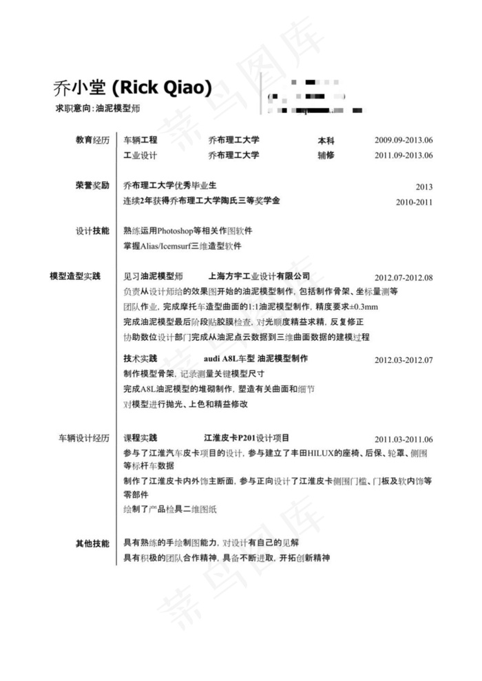 油泥模型师岗位简历模板