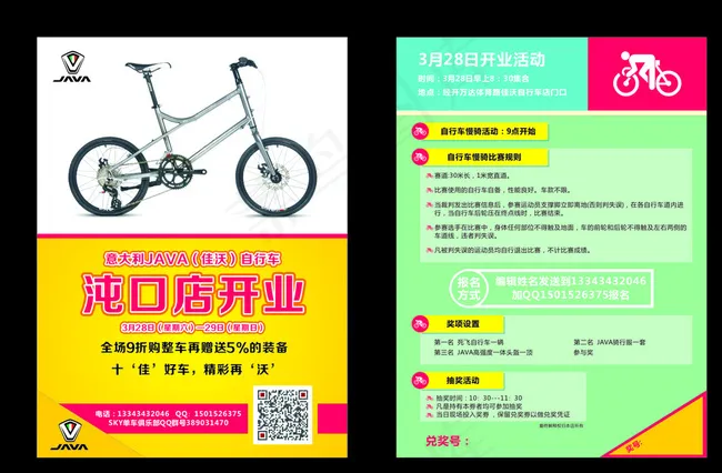 沌口店开业图片cdr矢量模版下载